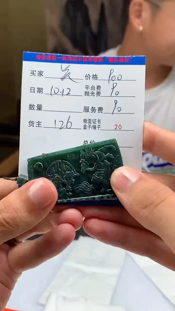 未镶嵌定制翡翠吴****者HY201861