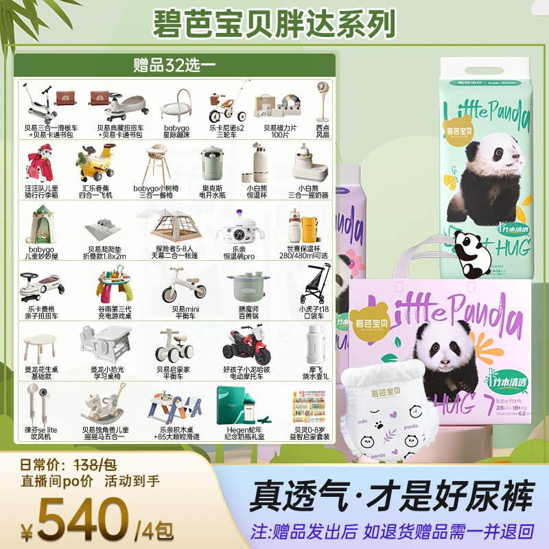 【达人专属4包】碧芭宝贝Panda胖达新款超薄透气纸尿裤拉拉裤