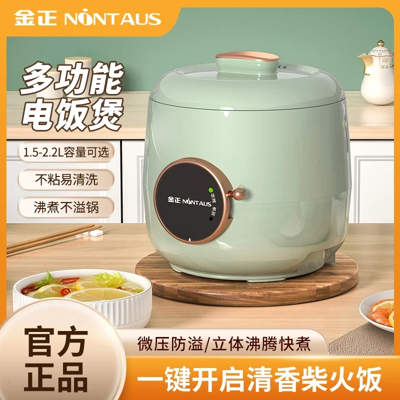 金正/NINTAUS 迷你电饭煲多功能电煮锅宿舍小型不粘便携电煮锅