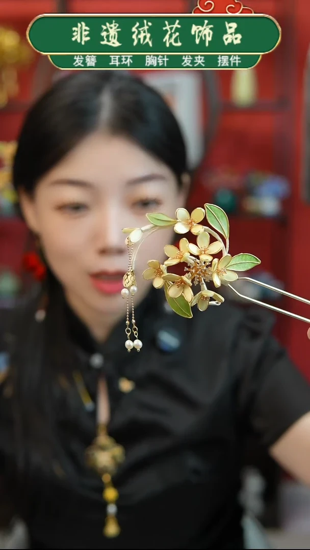 非金属无非遗绒花饰品