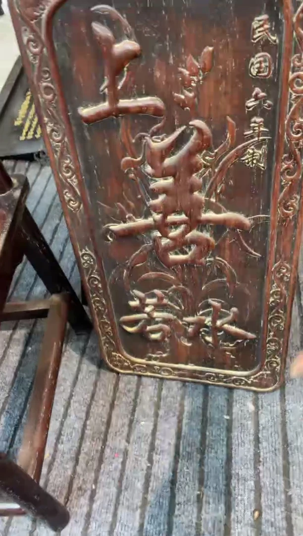 木紫檀大挂屏上善若水