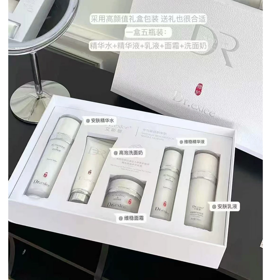 Drexlee艾斯黎舒缓修护安肤护肤五件套礼盒