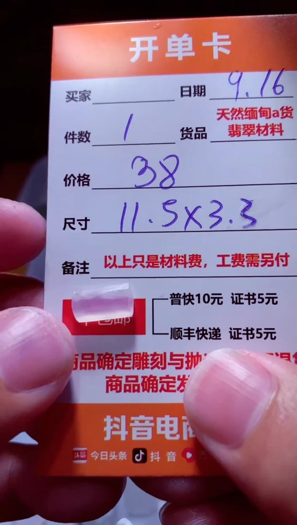 未镶嵌定制翡翠材料1个38（推荐加工：马鞍，宝石切割）