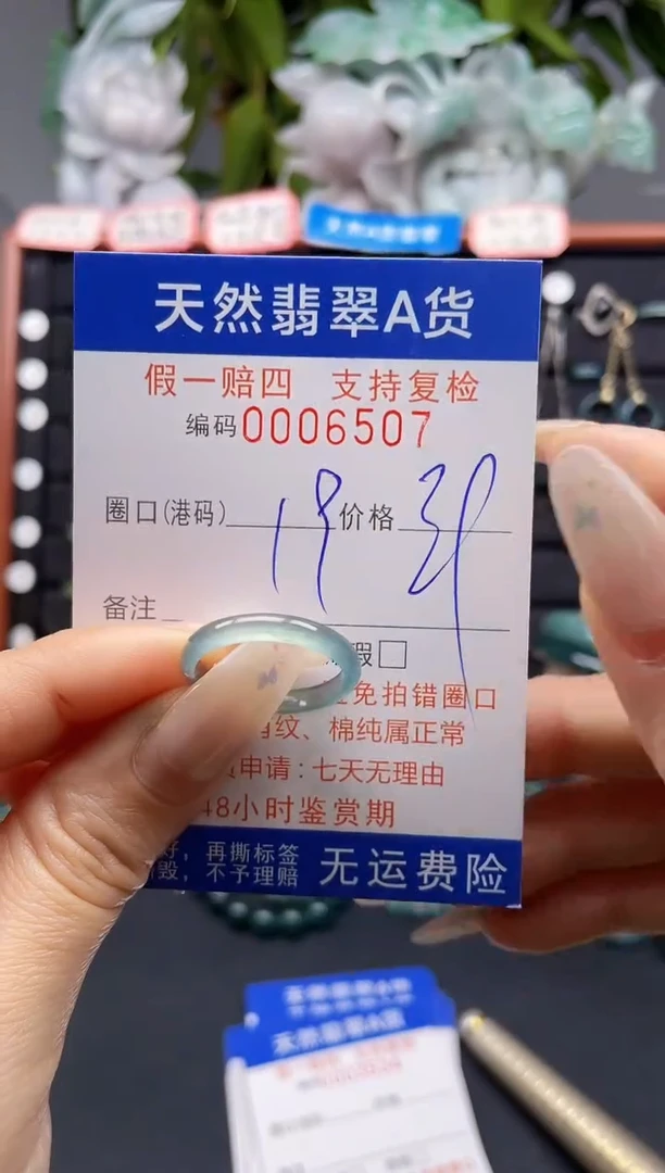 未镶嵌戒指翡翠19*6507
