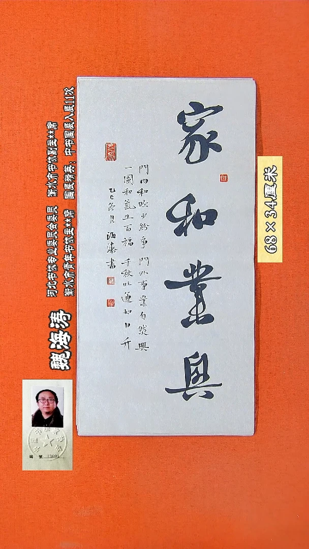 书法112R魏海涛书法作品