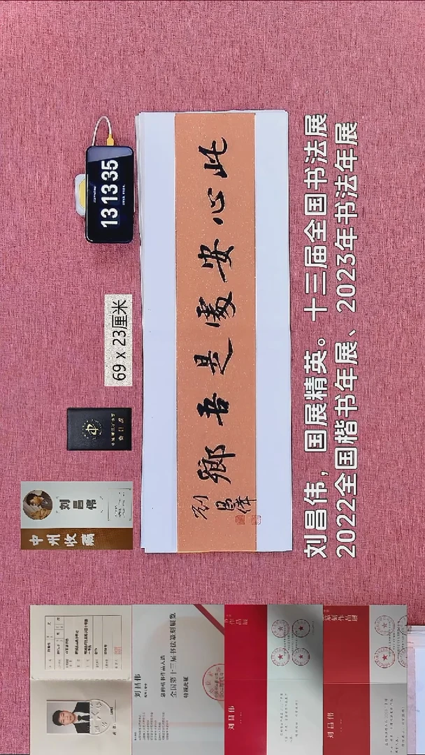 书法382    刘老师书法作品