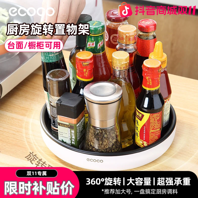 ecoco厨房置物架旋转调料收纳神器家用台面多功能盐酱油瓶罐调味