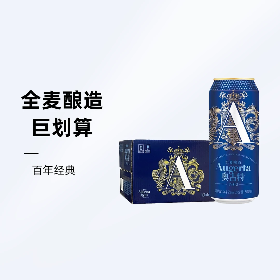 [送货上门]青岛奥古特A3  10.7°P 500ml*12