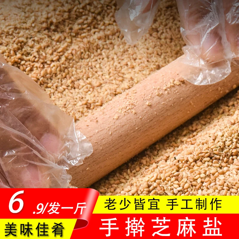 【6,9发1斤】白芝麻盐手工咸味白芝麻粉即食烧烤