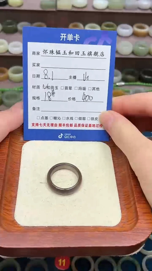 和田玉戒圈未镶嵌幽**丁18号