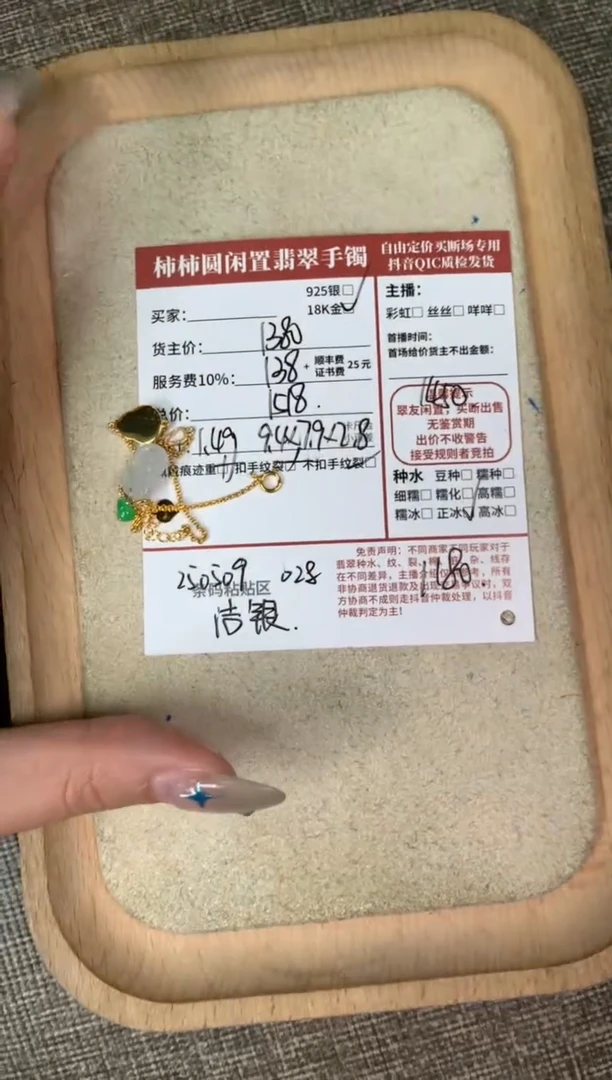 18K金镶嵌手链翡翠250509028