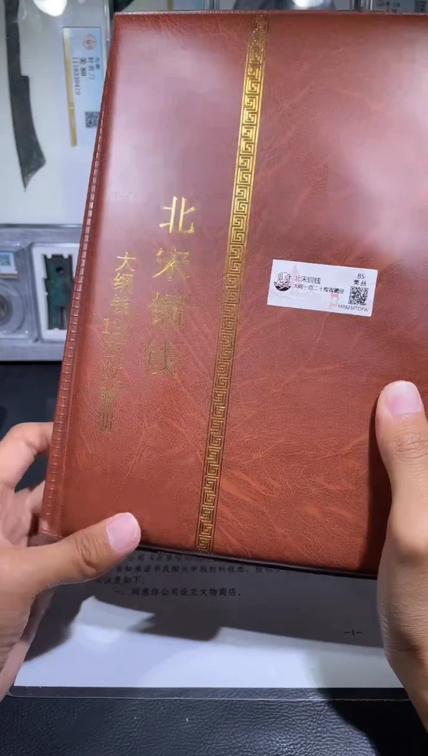 铜琪珍     北宋大纲120枚