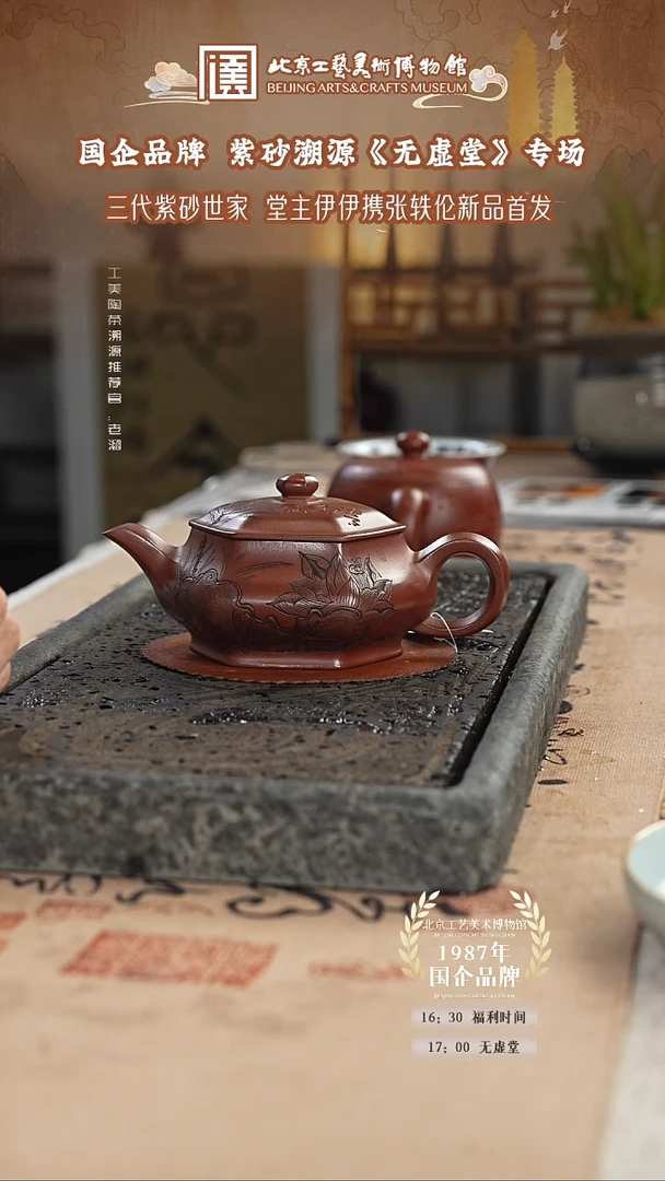 茶壶紫砂国企品牌 陶茶溯源 无虚堂048