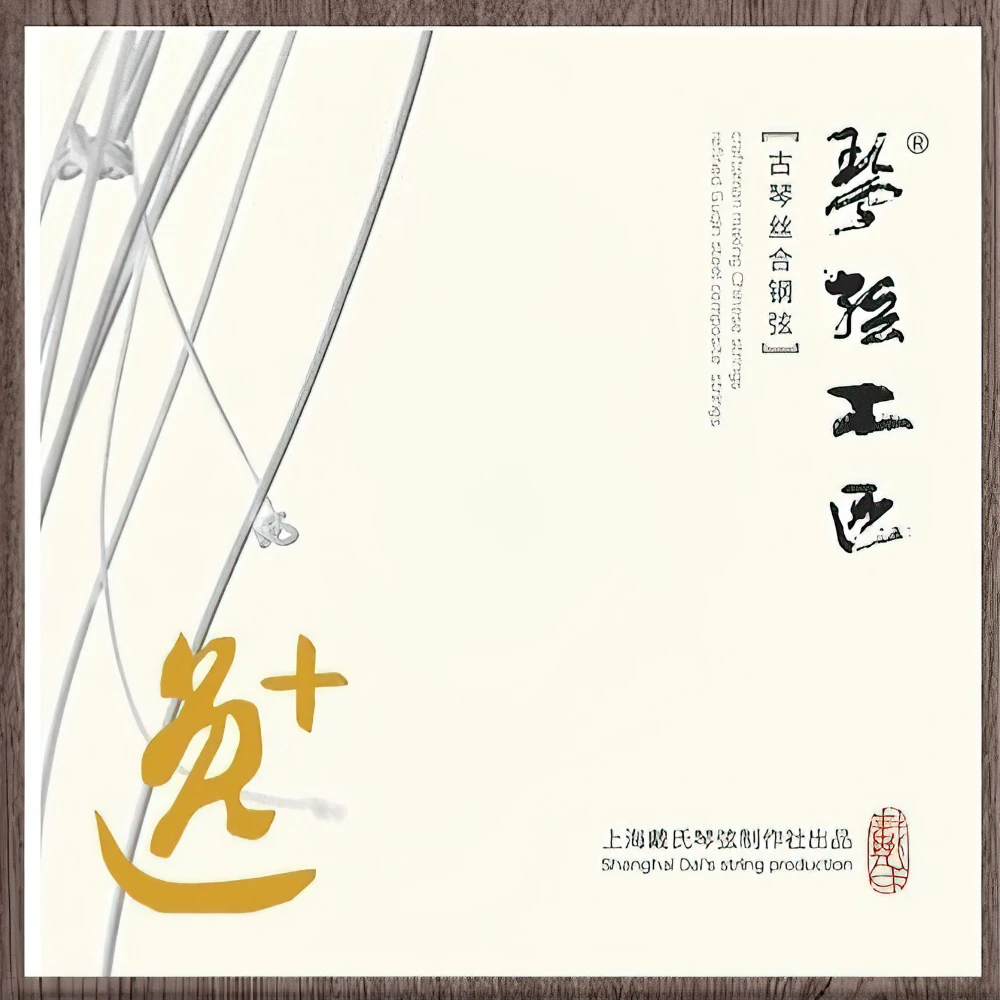 「戴氏官方琴弦」古琴丝合钢弦「逸+」2024升级款 | 云和月亼