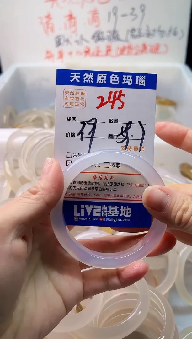 手镯玛瑙/玉髓未镶嵌245