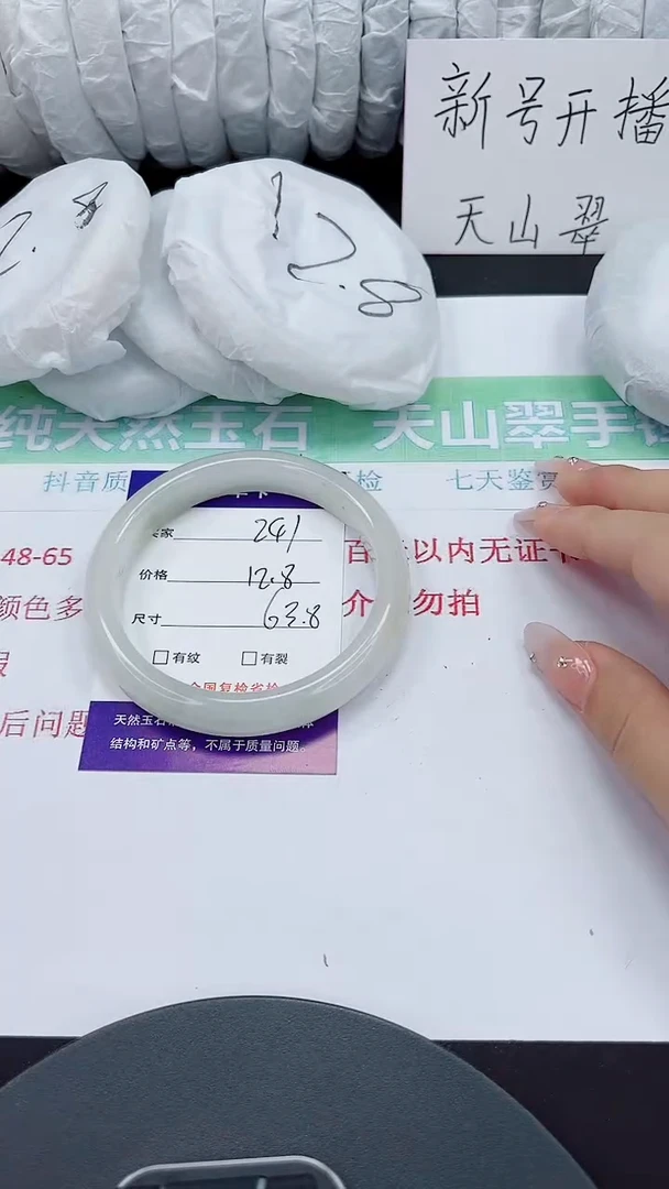石英质玉手镯未镶嵌241-63/64