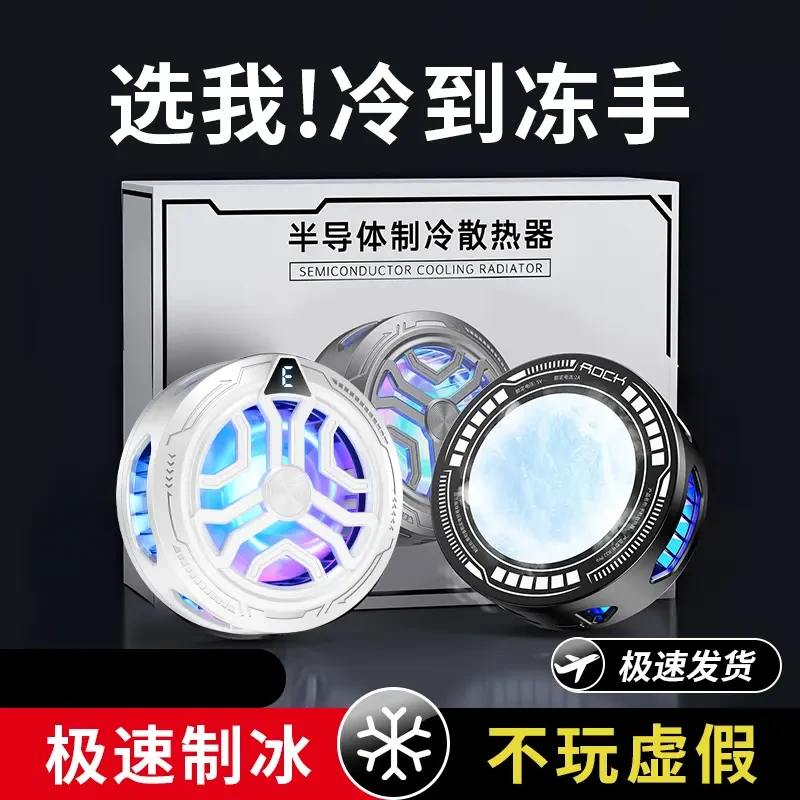 iQOO磁吸散热背夹半导体制冷手机散热器急速风冷冰风扇王者荣耀