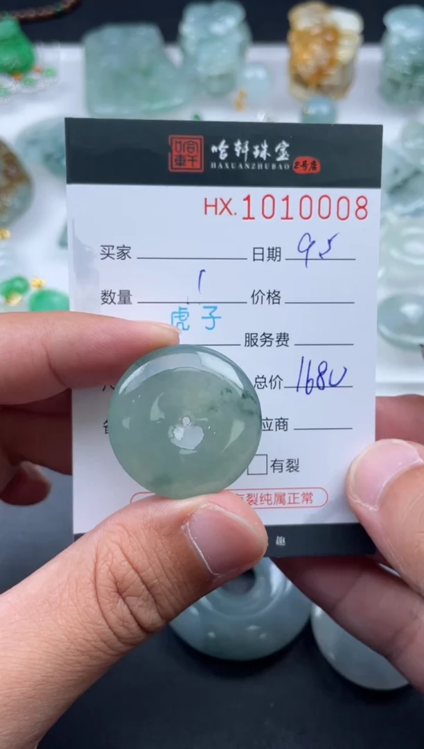 未镶嵌挂件翡翠哈轩  挂件1