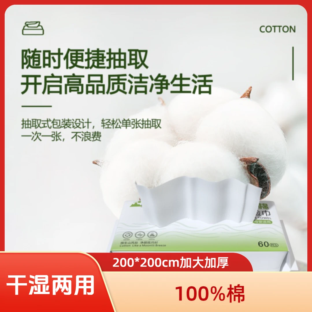 【超值试用】山风揽月保湿洗脸巾100%棉加大加厚干湿两用棉柔巾
