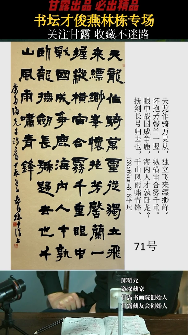 【闪购商品】书法燕林栋71号1514甘露美术馆