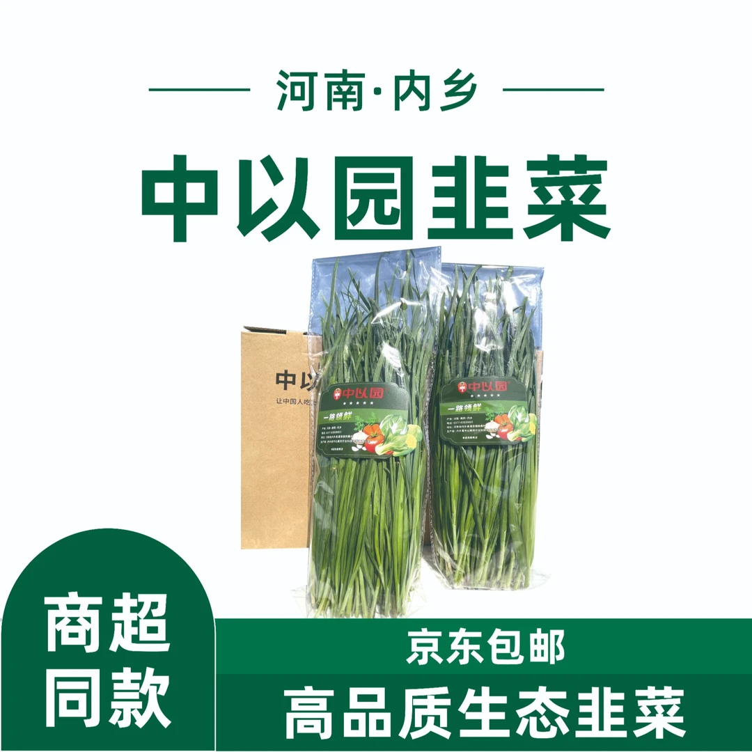 河南内乡中以园韭菜商超同款高品质韭菜生态绿色健康无农药残留