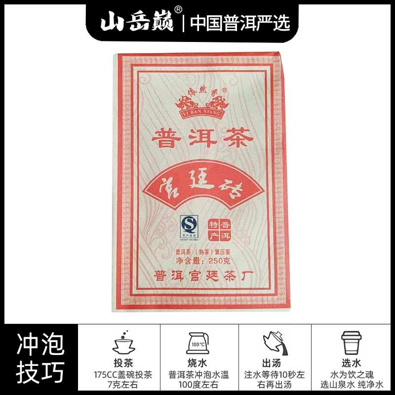 【中国普洱严选·山岳巅】宫廷普洱熟茶砖250g