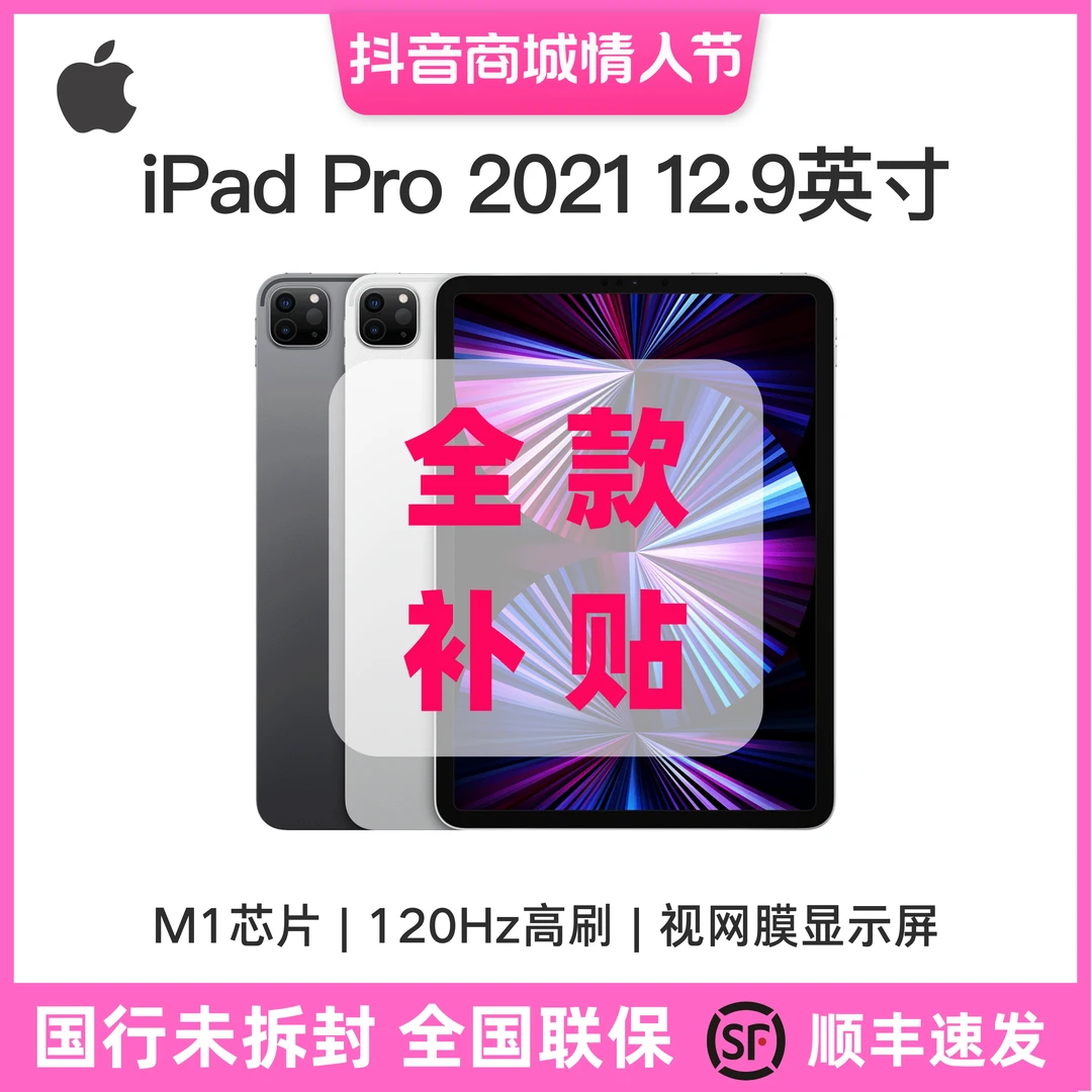 未拆封 Apple/苹果 2021款Pro 12.9英寸 256G 插卡版 M1 国行原封