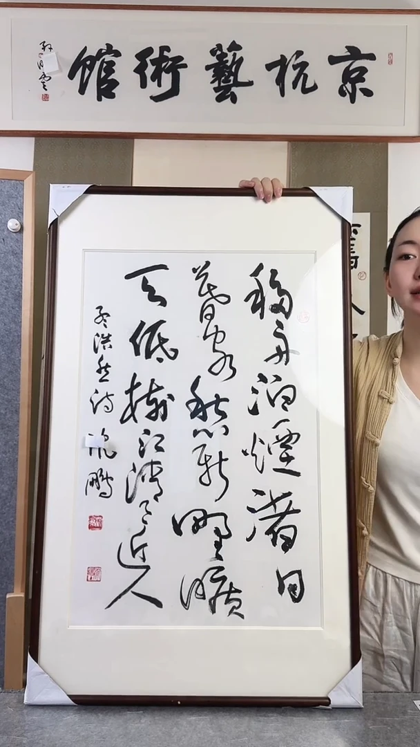 书法見*沈p老师 多字书法 带框