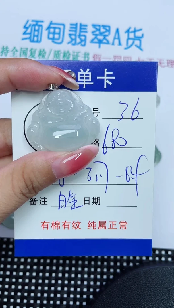 翡翠未镶嵌吊坠(赠链)36