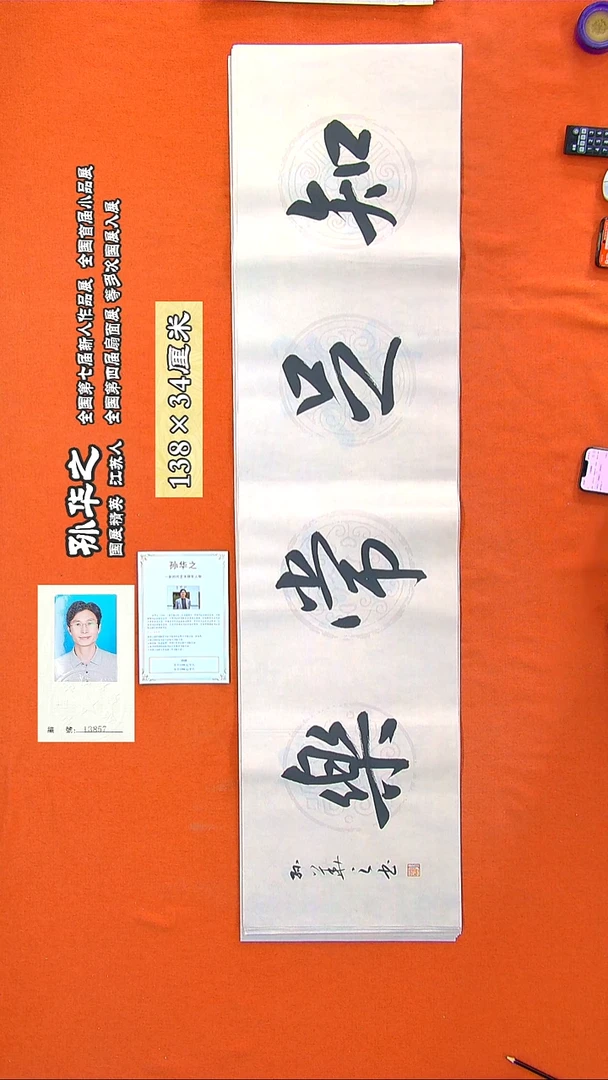 书法107a孙华之书法作品