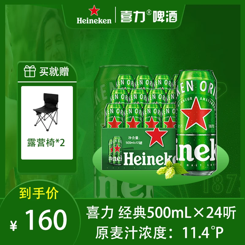 [喜力]经典新鲜日期颜值网红精酿罐装啤酒