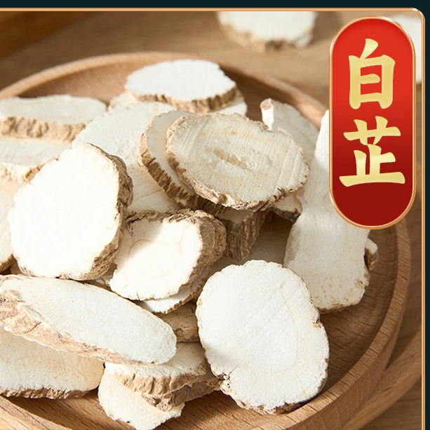 【白芷】白芷精选 正品严选