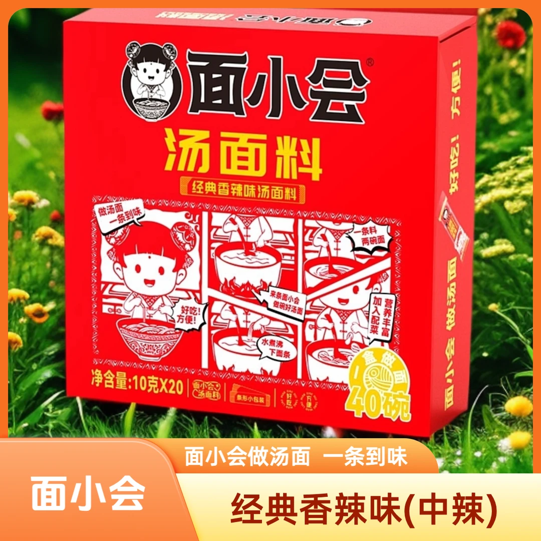 面小会经典香辣味汤面料*汤料包*汤面调料包煮面调料包面条调料包