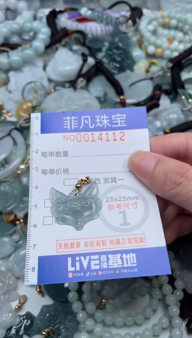颈饰未镶嵌翡翠14112