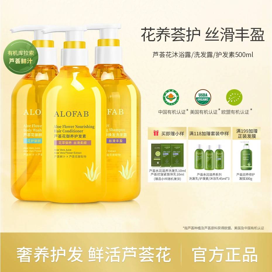 瑷菲诗芦荟花御养护发三件套修复发根强韧防断芦荟花提取护发精油