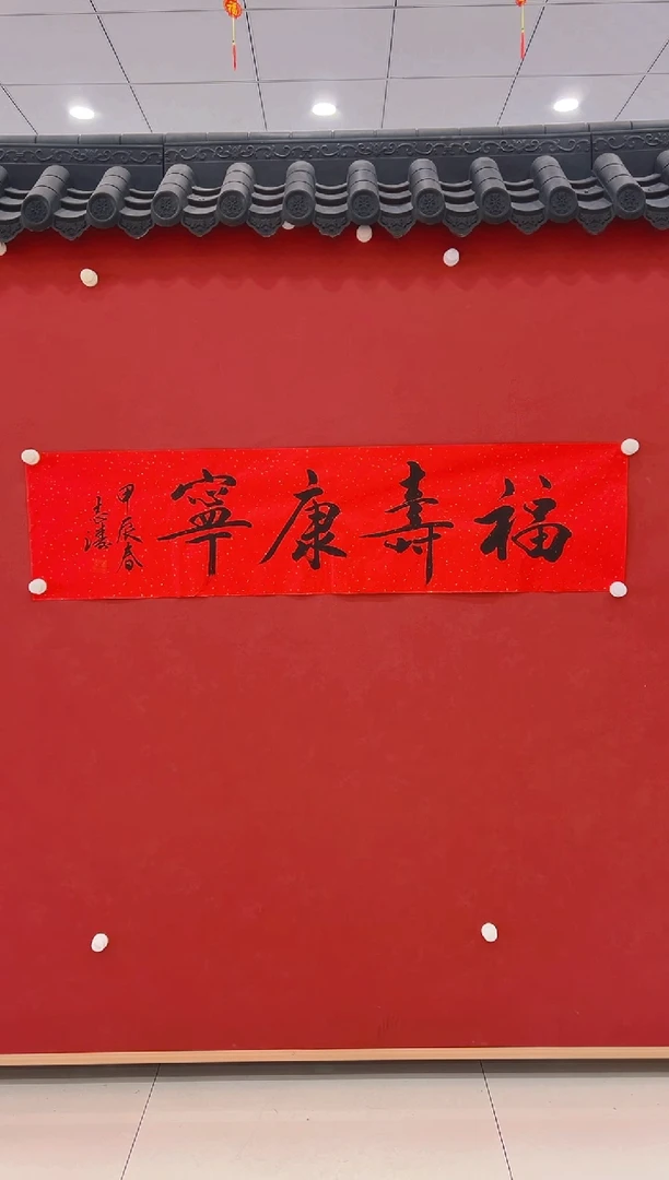 【闪购商品】书法宋志涛     书法 4平尺