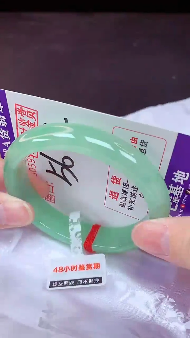 未镶嵌手镯翡翠56+贵妃（48小时鉴赏期 ）