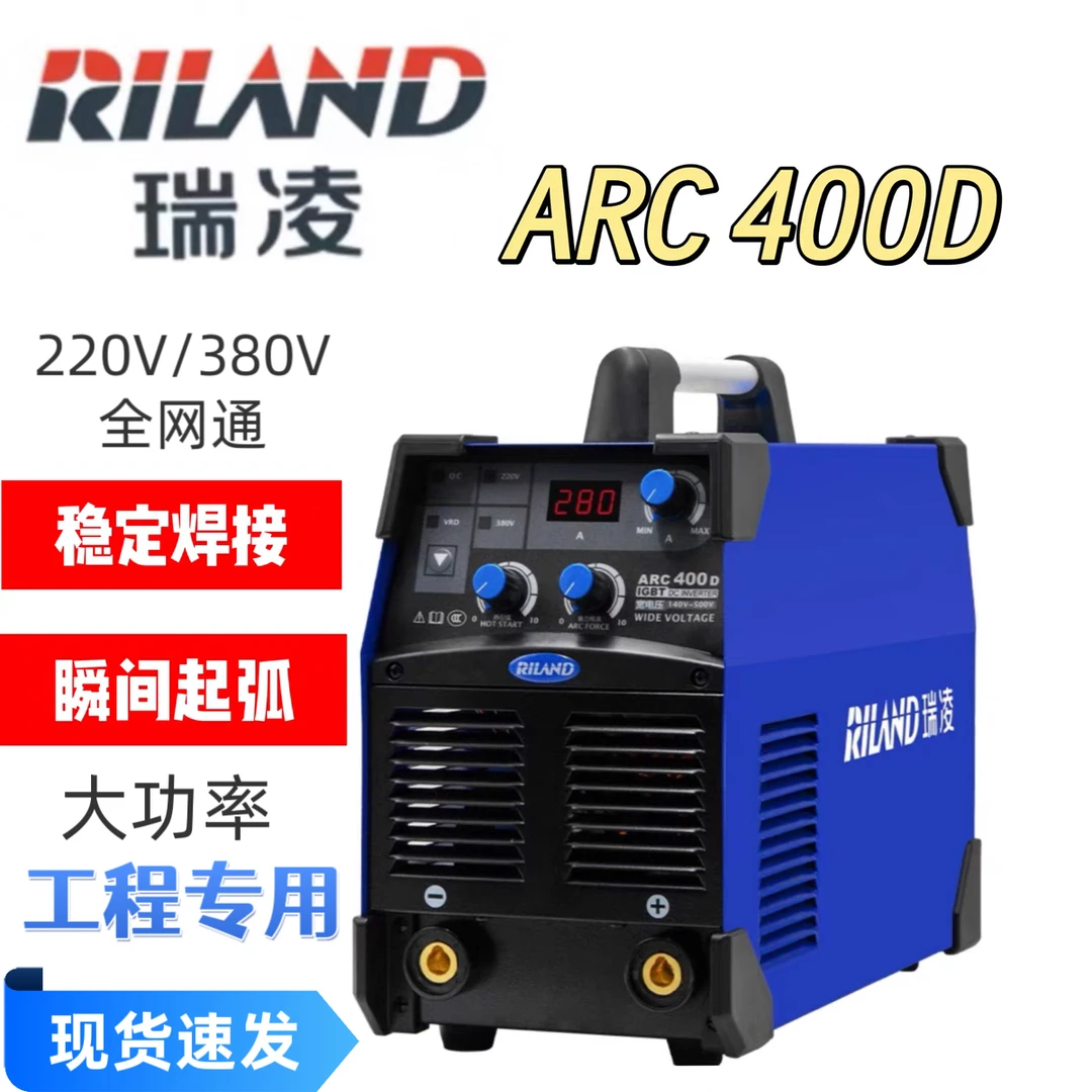 正品瑞凌电焊机ARC400D工业级电焊机315D大功率220/380宽电压焊机