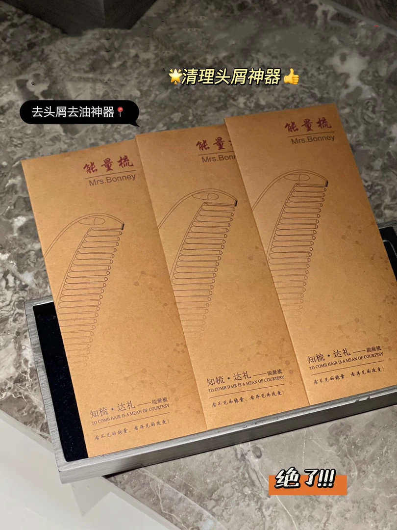 【若曦】第三代能量梳子