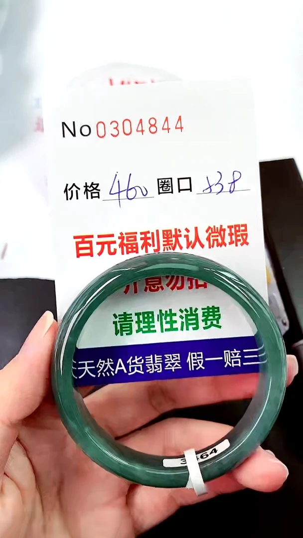 【闪购商品】翡翠手镯未镶嵌00304844