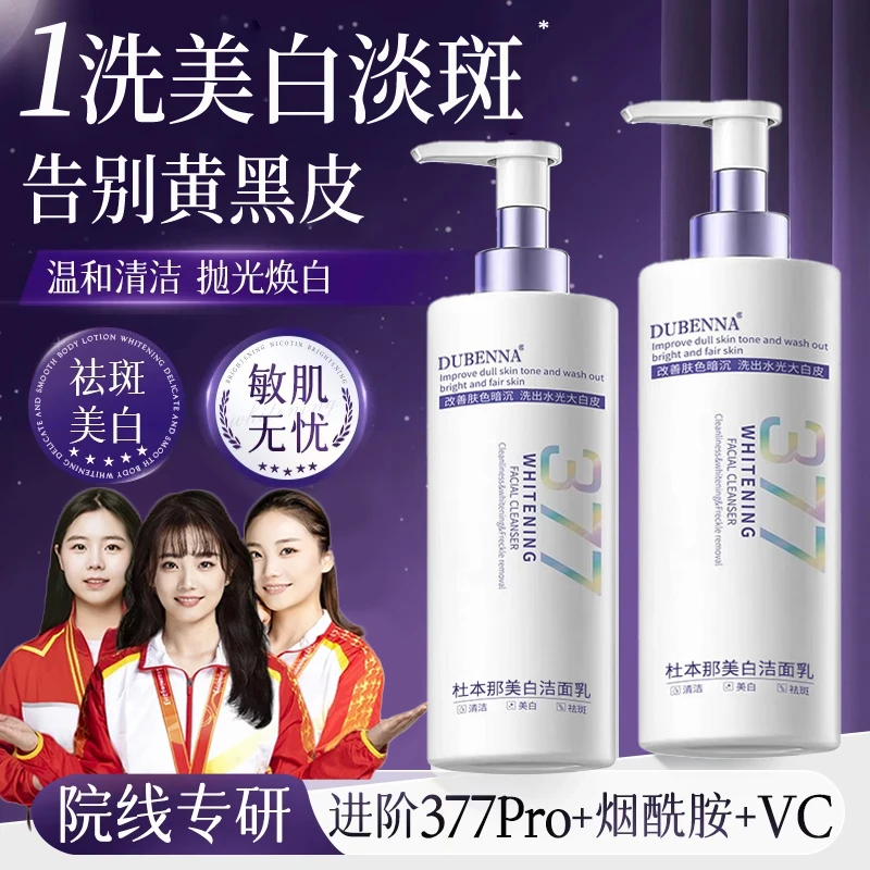 【央媽推荐✅】377烟酰胺美白祛斑洗面奶温和清洁改善暗沉提亮肤色