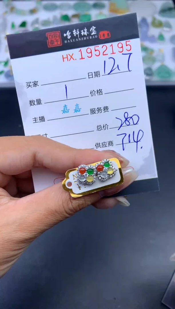 未镶嵌挂件翡翠哈轩 耳饰一对1