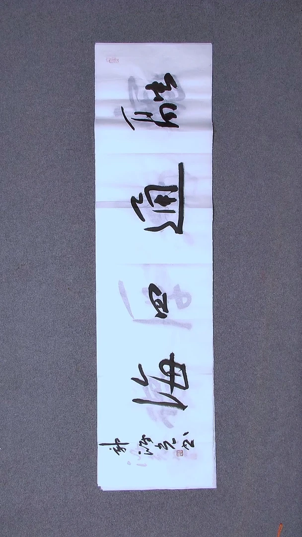 书法郭鸿光银川四尺对开138*34四字