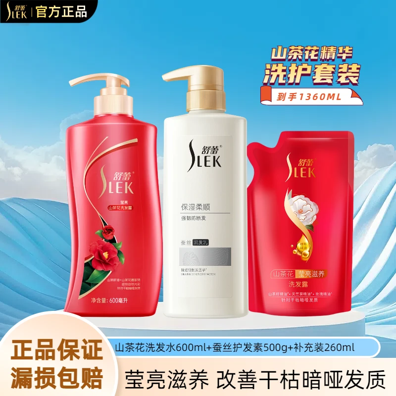 舒蕾洗发水护发素套装山茶花滋养洗头莹亮亮泽保湿柔顺丝润洗护套