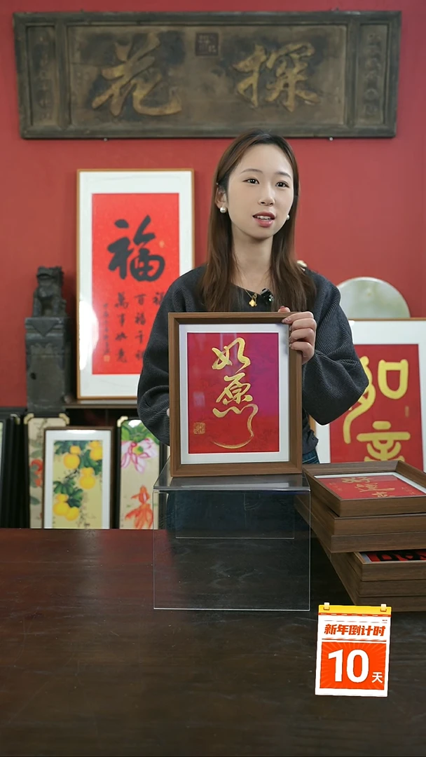 【闪购商品】书法手绘10寸摆台-如愿