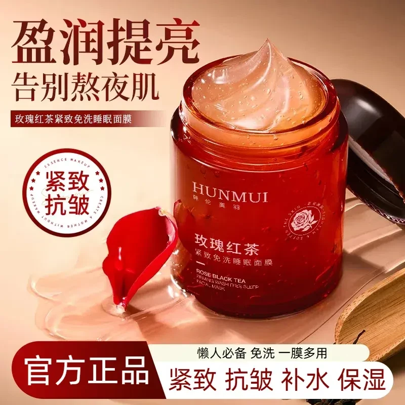 HUNMUI玫瑰红茶免洗睡眠面膜熬夜修护抗皱紧致补水保湿涂抹面膜