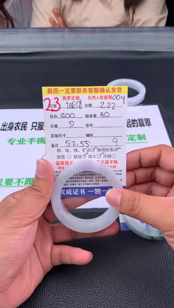 【闪购商品】定制翡翠未镶嵌23#手镯定制链接