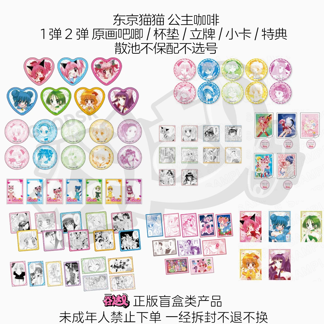 东京猫猫 公主咖啡1弹2弹 原画心形吧唧杯垫立牌小卡特典日谷盲盒
