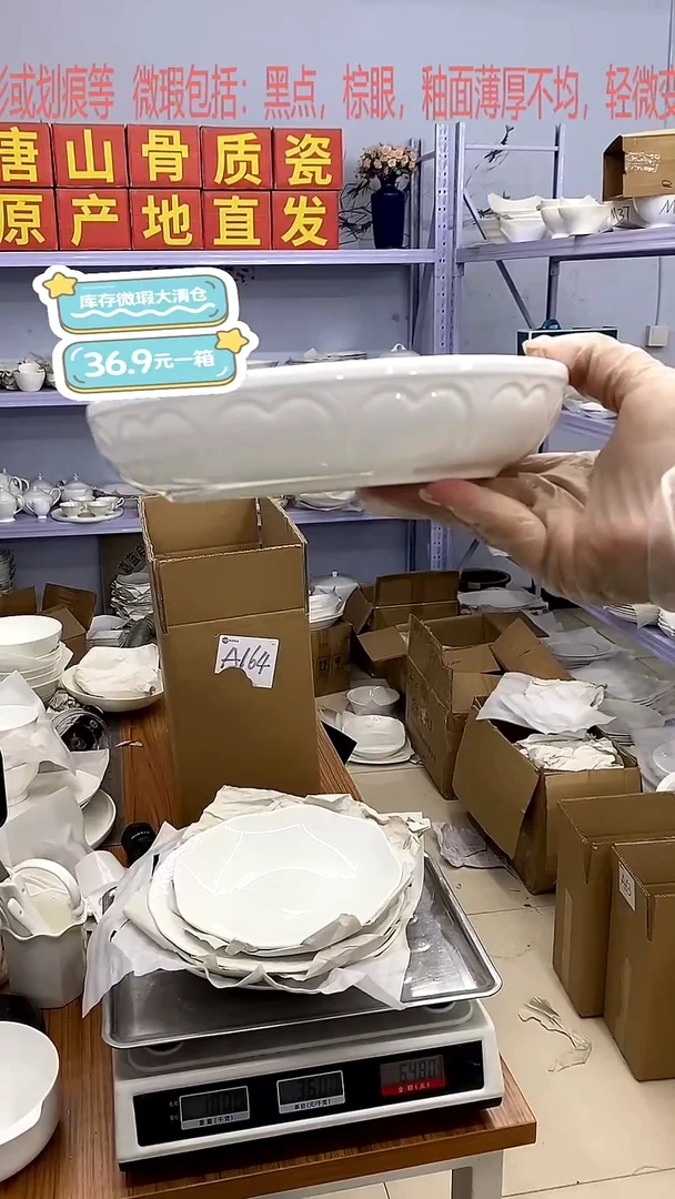 骨瓷A164号箱微瑕福利嘉蓝骨质瓷****-***