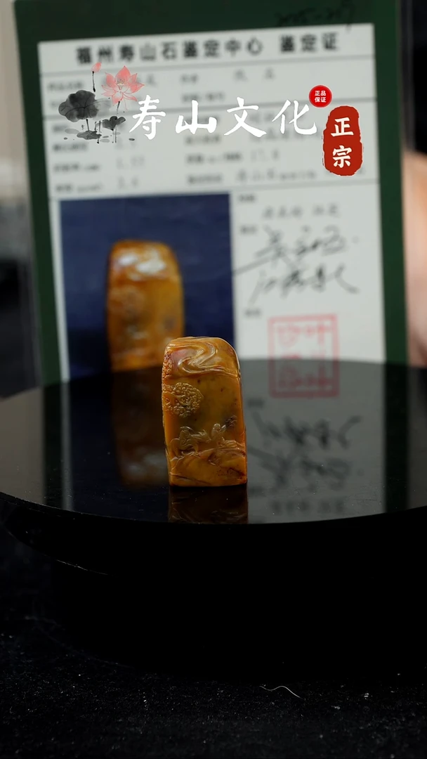 寿山石印石寿山田黄印章